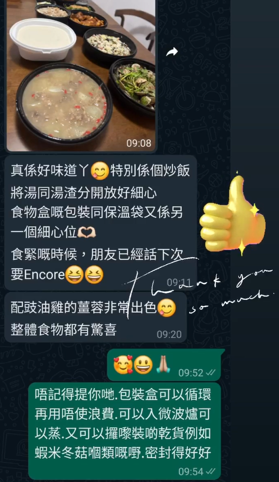 多謝支持