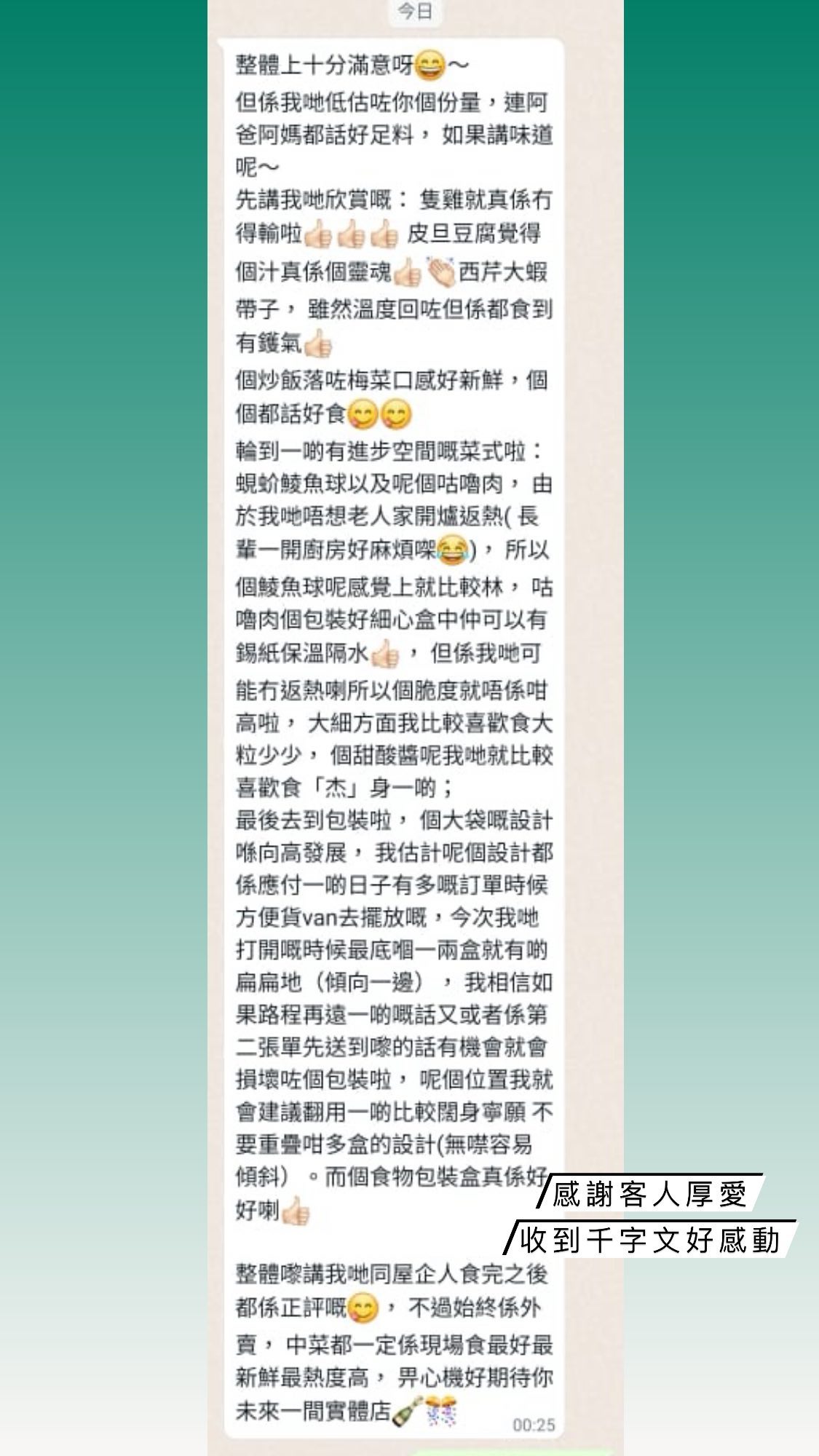 多謝支持