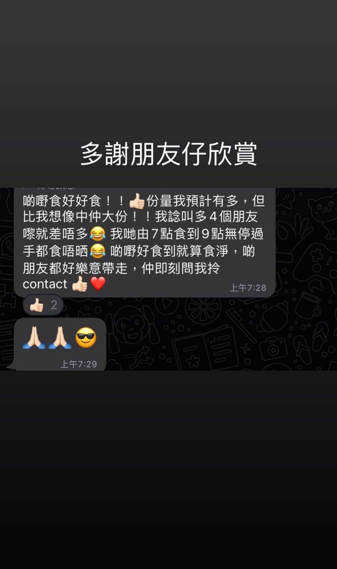 多謝支持