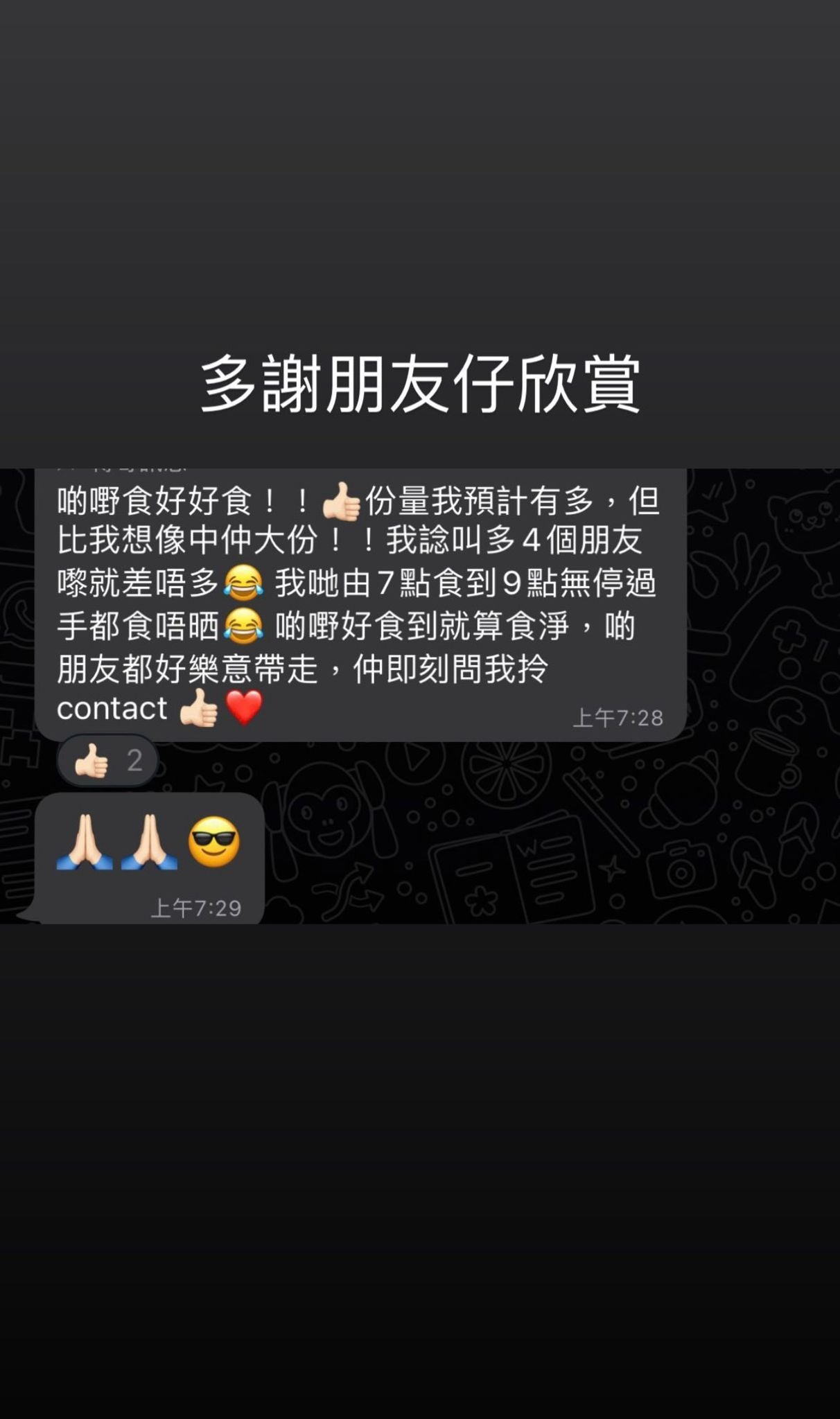 多謝支持