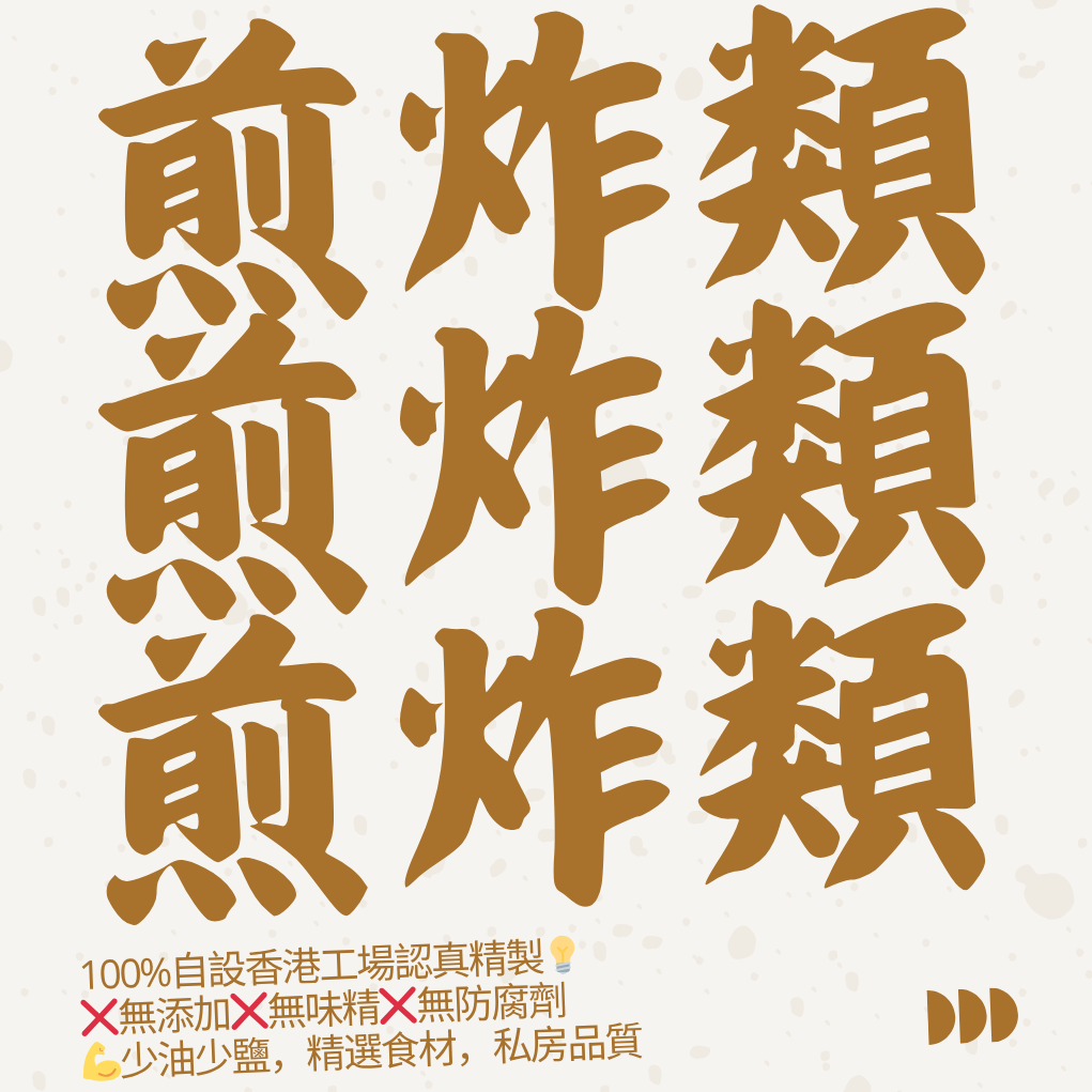 香煎魚肉釀虎皮尖椒