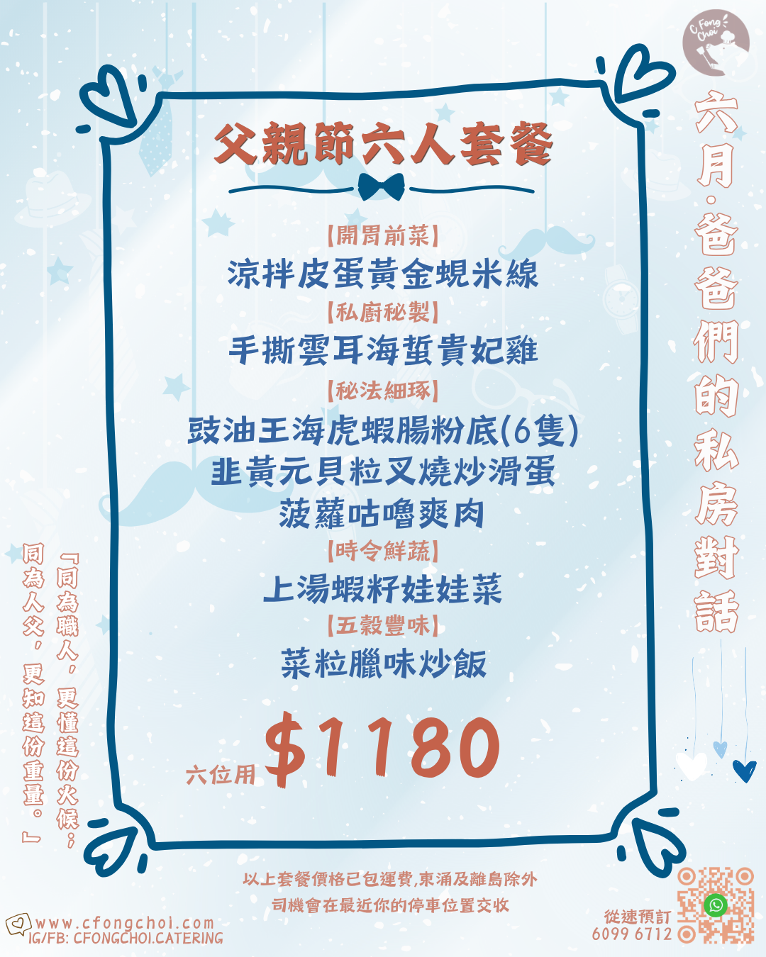 父親節六人套餐