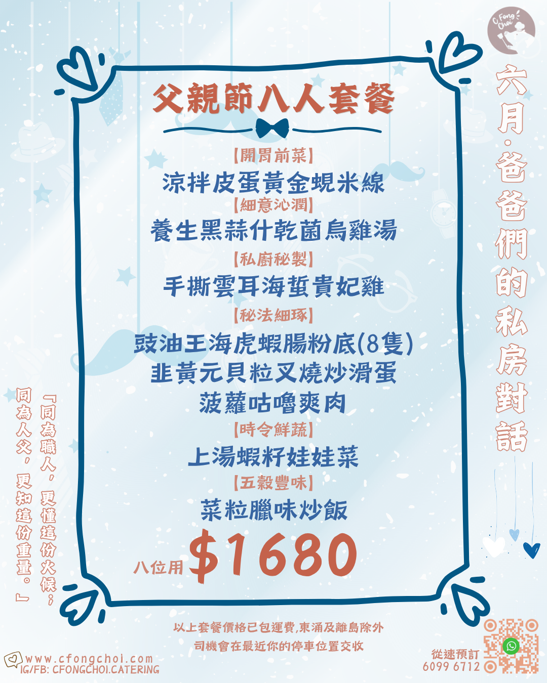 父親節八人套餐