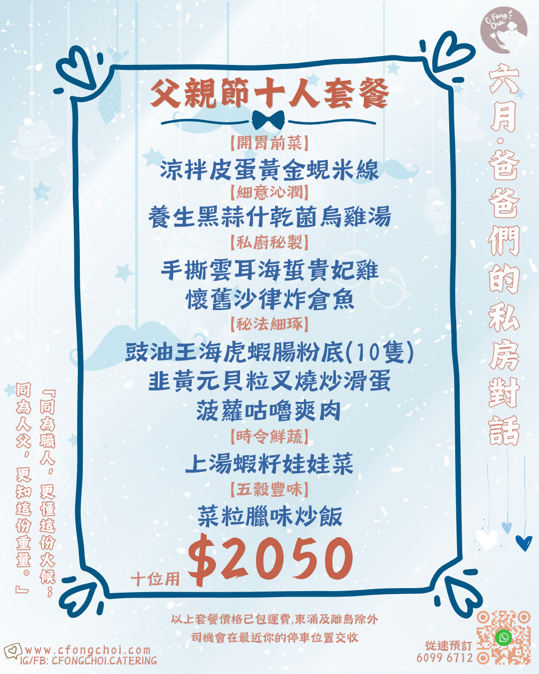 父親節十人套餐