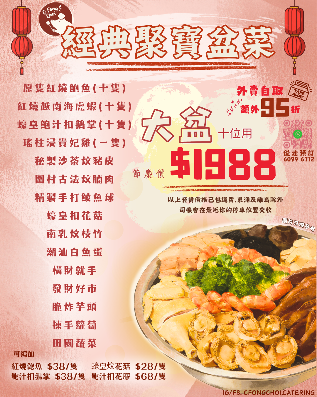 經典聚寶盆菜 (六人或十人)