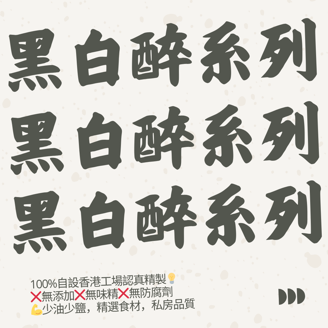 醉鴨舌 (黑/白醉法可選)