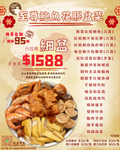 至尊鮑魚花膠盆菜 (六人或十人)