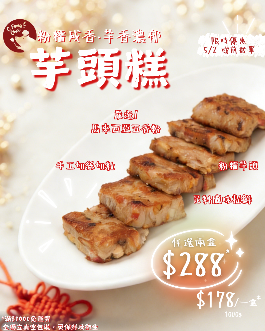 限時限量!!! 自家手工 五香芋頭糕