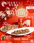 $288 任選 自家手工 臘味蘿蔔糕 / 五香芋頭糕 2款 限時限量!!!