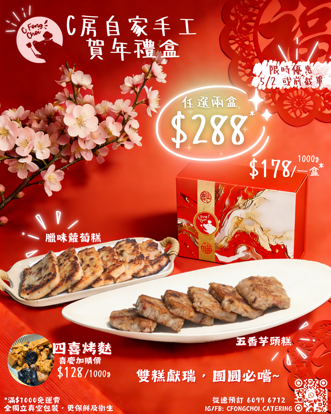 $288 任選 自家手工 臘味蘿蔔糕 / 五香芋頭糕 2款 限時限量!!!