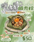 五香足料鹹肉粽