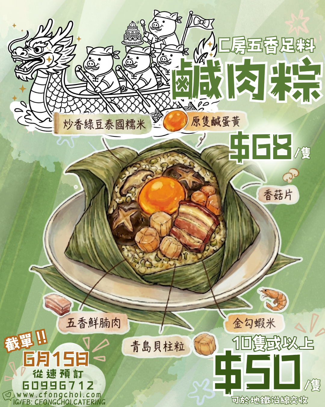 五香足料鹹肉粽